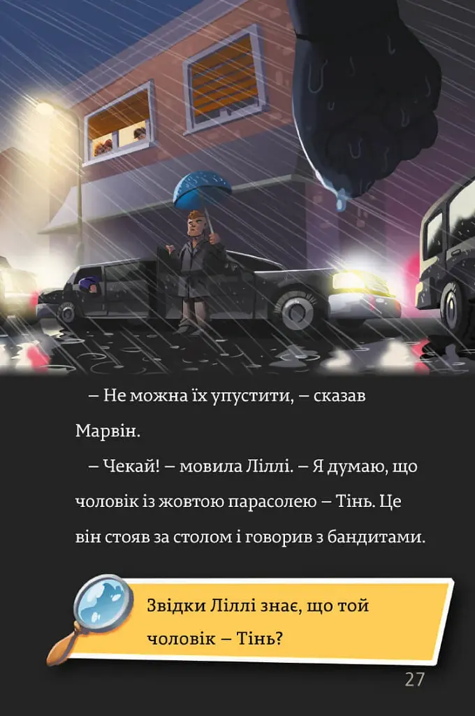 Тіммі Тоббсон. Тінь і золота кімната - фото 6