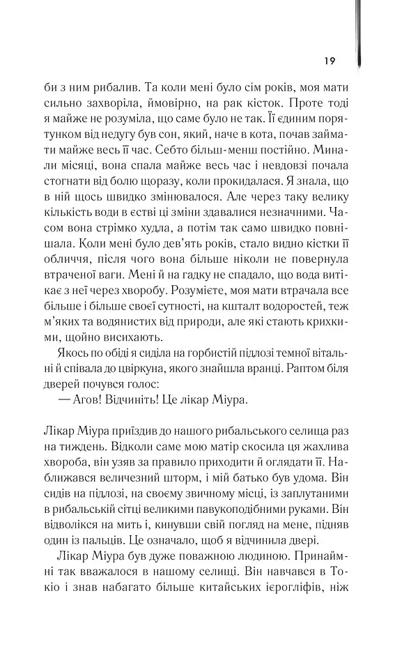 Мемуари гейші - Артур Ґолден - фото 13