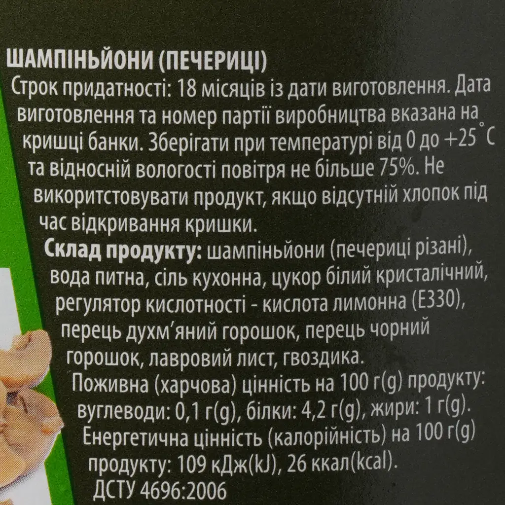 Шампіньйони різані Домашні продукти стерилізовані 3000 г - фото 5