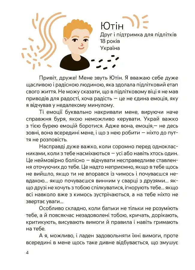 Емоції без фейків. Путівник підлітка step by step - Лана Гарт - фото 3