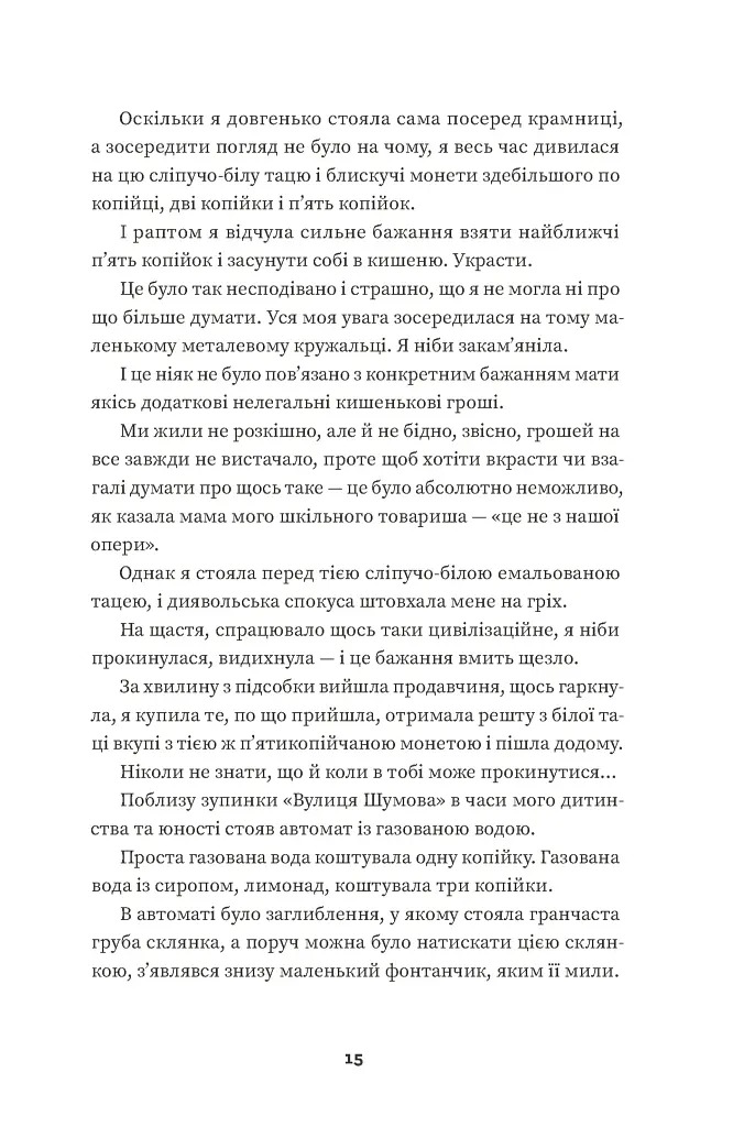Тролейбус номер 15. Подорож у близьке минуле - фото 5