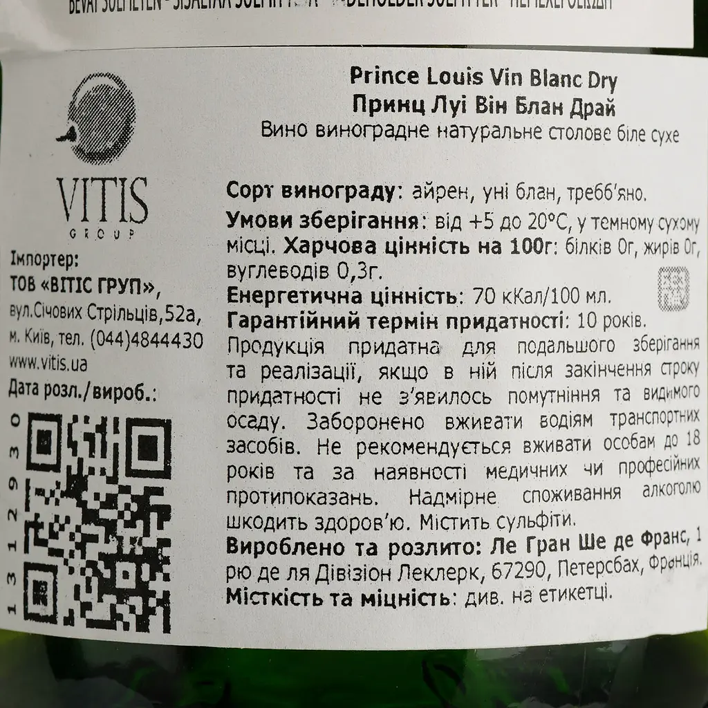Вино Prince Louis Blanc Dry, біле, сухе, 11%, 0,75 л (1312930) - фото 4