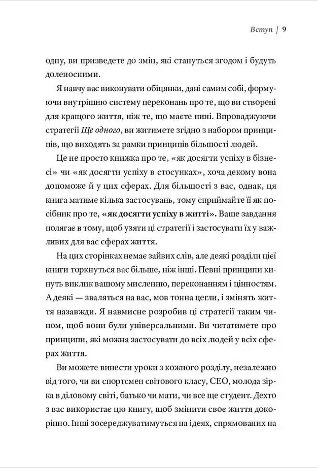 Сила Ще одного - Ед Майлетт - фото 4
