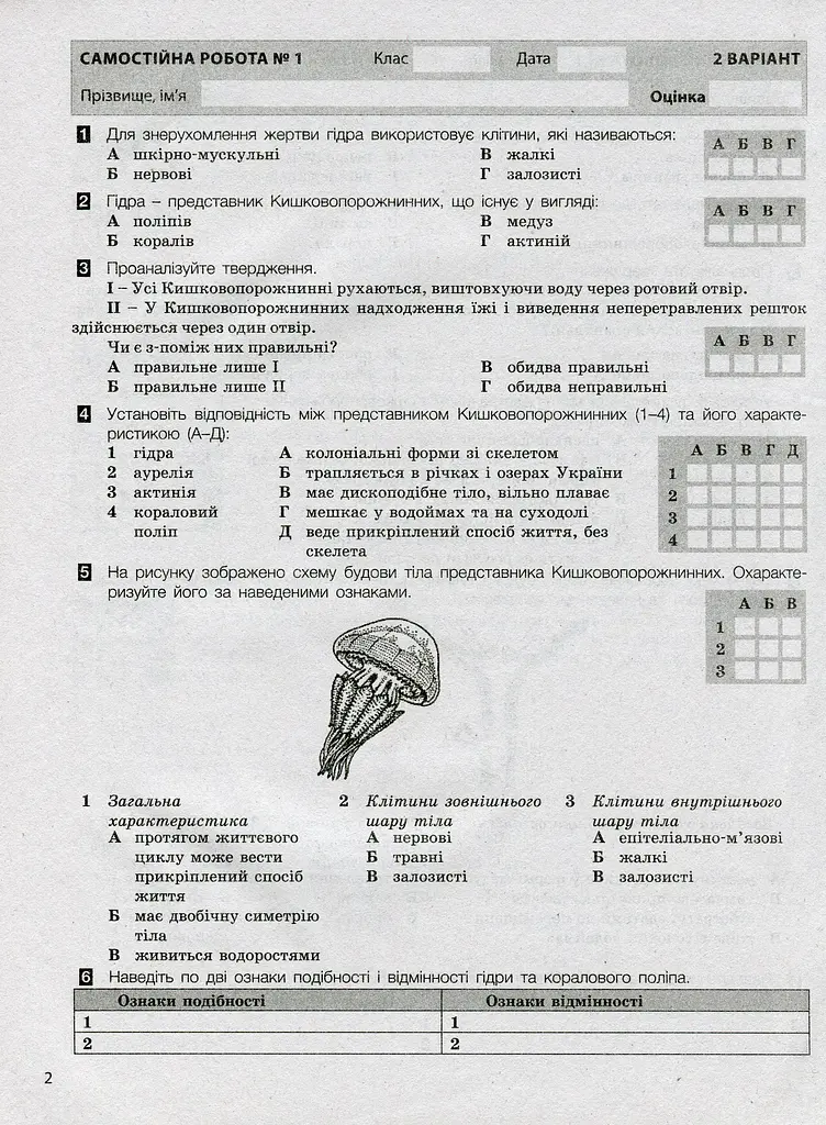 Біологія. 7 клас. Тестовий контроль результатів навчання - фото 3