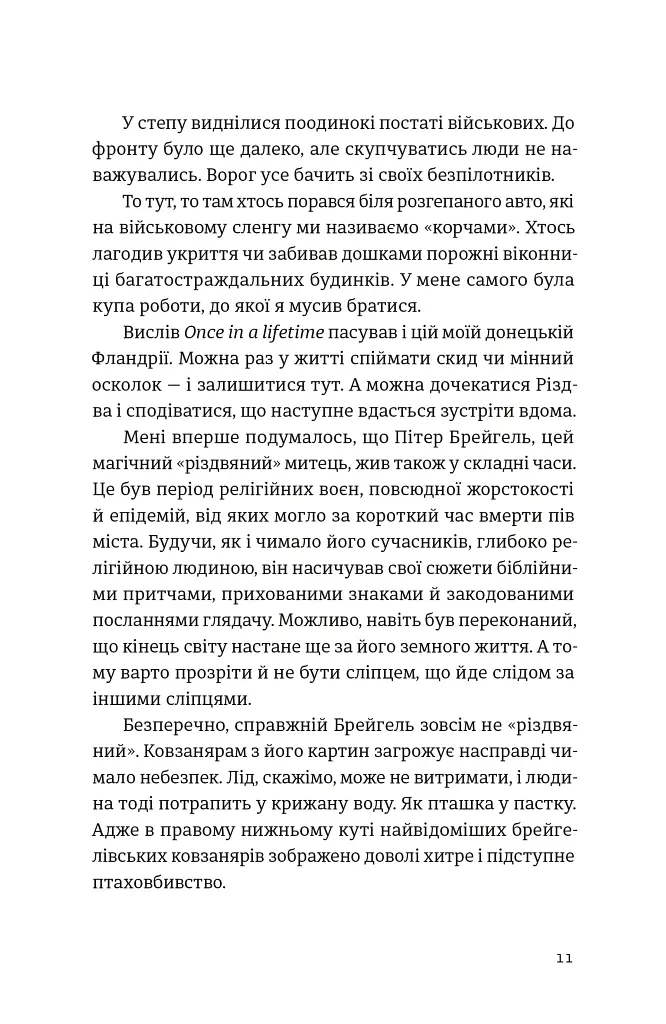 Хороші передчуття - Богдан Коломійчук - фото 3