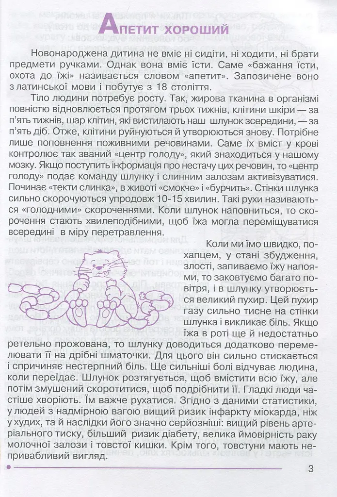 Я досліджую світ. 1-4 класи. Абетка здоров’я - Ганна Тучапська - фото 4