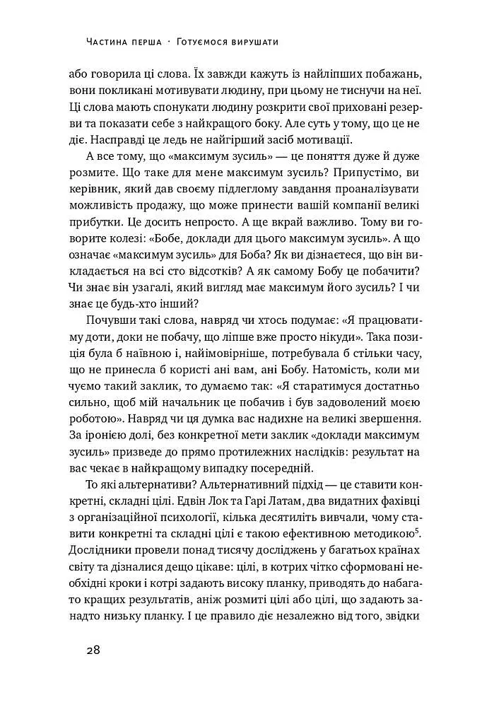 Успішні. Як ми досягаємо мети - фото 8