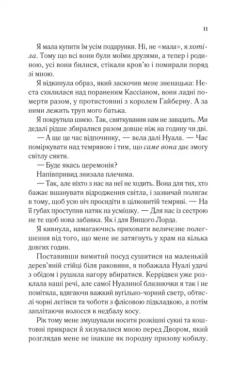 Двір холоду і зоряного сяйва - фото 7