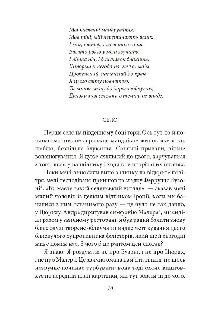 Мандрування. Курортник. Поїздка до Нюрнберга. Оповідання - Герман Гессе - фото 10