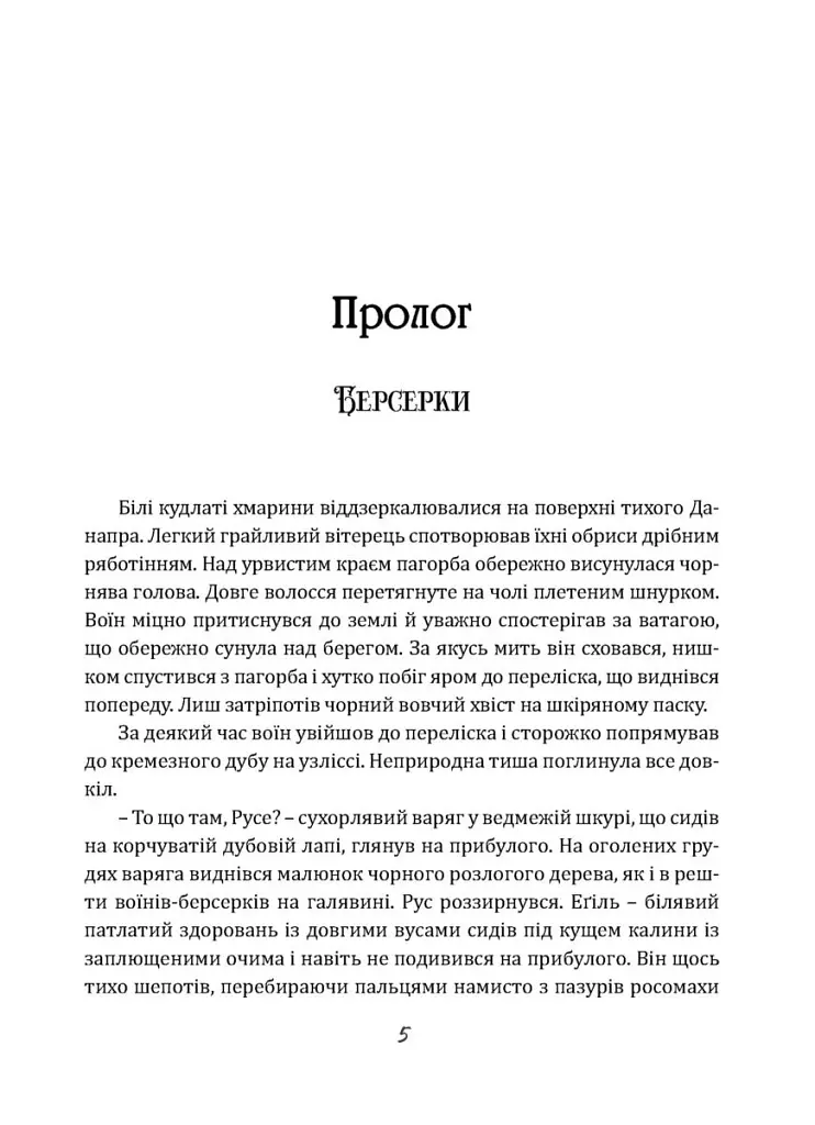 Чаклун із Княжграда. Дерево Життя. Книга 3 - Сергій Пильтяй - фото 2