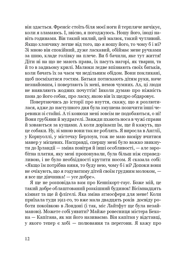 Годувальниця Френсіса Бекона - Мейліс Бессері - фото 6