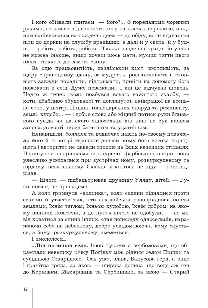 Голос із вічності. Urbi et orbi - фото 10