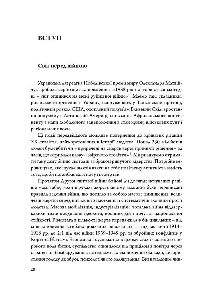 Мистецтво війни і миру. Про наш вибір, коли у світі війна - Девід Кілкаллен - фото 7