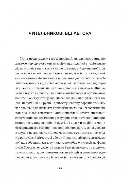Сповідання англійського опієжерця. Suspiria de Profundis - фото 9