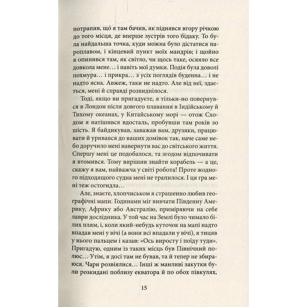 Серце пітьми - Джозеф Конрад Астролябія (9786176641780/9786176642855) - фото 12