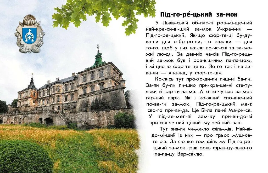 Читаю про Україну. Замки та фортеці С366017У - фото 3