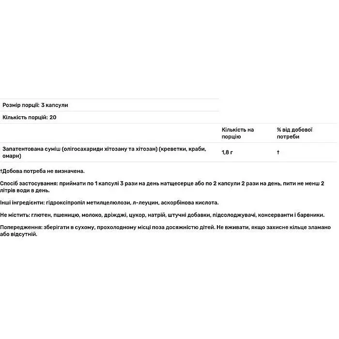 Микрохитозан Nutricology MicroChitosan для похудения 60 капсул (ARG-55990) - фото 4