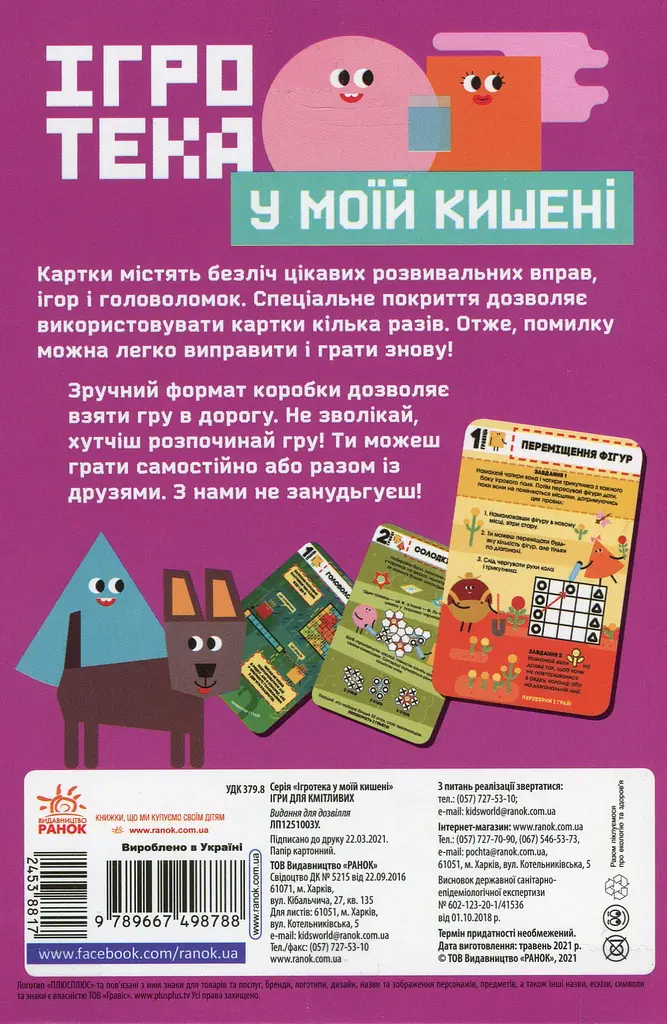 Настільна гра Ранок СЧНВ Ігротека у моїй кишені. Ігри для кмітливих (453881) - фото 6