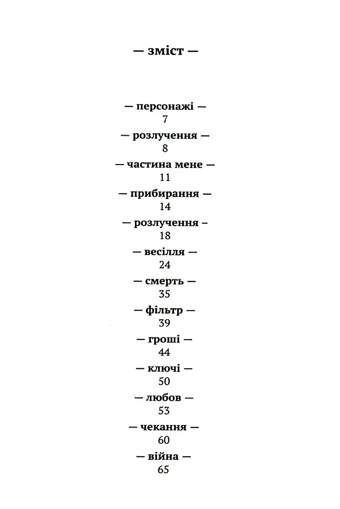 Возз'єднання двох Корей - Жоель Поммера - фото 3