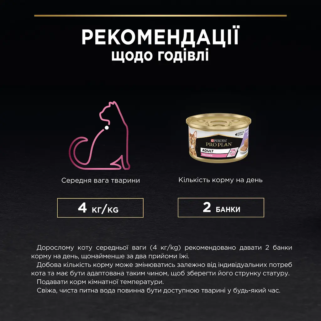 Уцінка. Вологий корм для котів з чутливим травленням Purina Pro Plan Delicate мус з індичкою 85 г (12458899) - фото 7