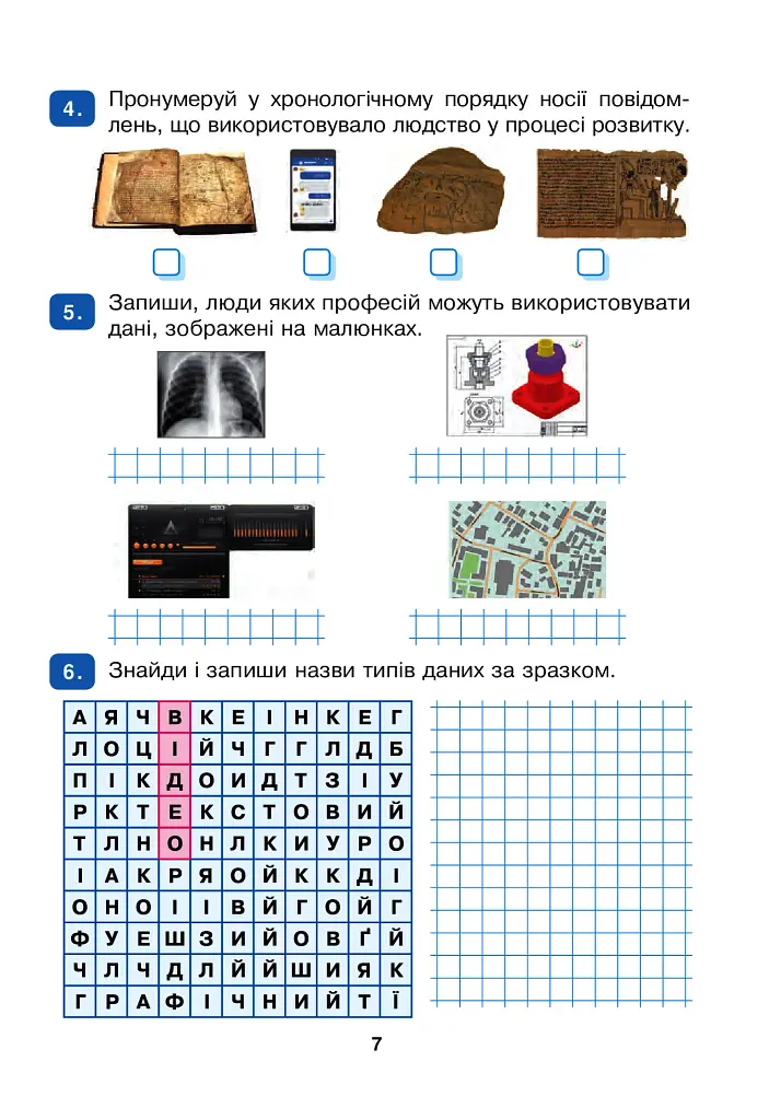 Я исследую мир. Информатика. 3 класс. Рабочая тетрадь - фото 9