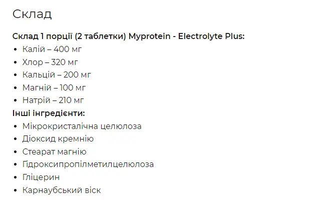 Комплекс минералов Myprotein Electrolytes Plus 180 таблеток - фото 2