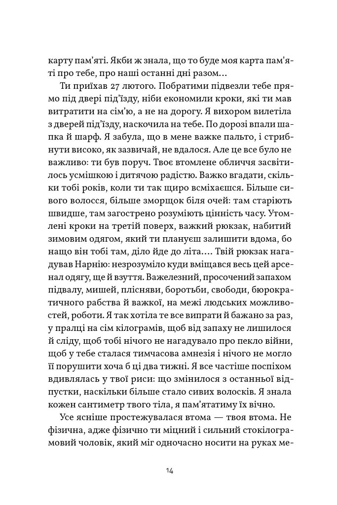 Я не боюся смерті, бо там на мене чекаєш ти - Світлана Бабійчук - фото 6