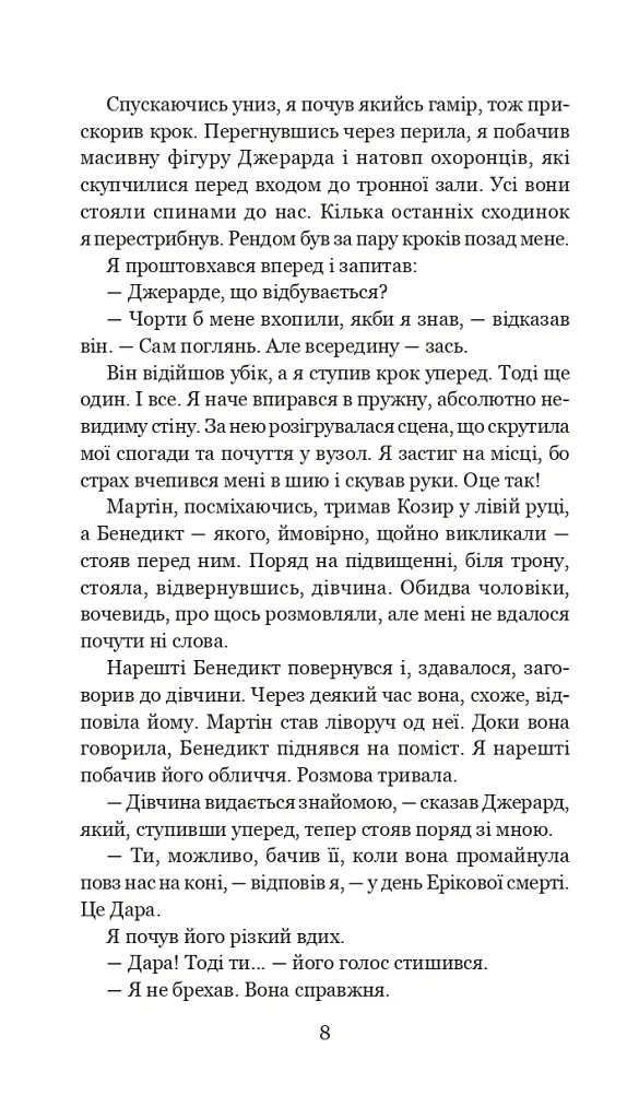Хроніки Амбера у 10 книгах. Книга 5. Двори Хаосу - Роджер Желязни - фото 9