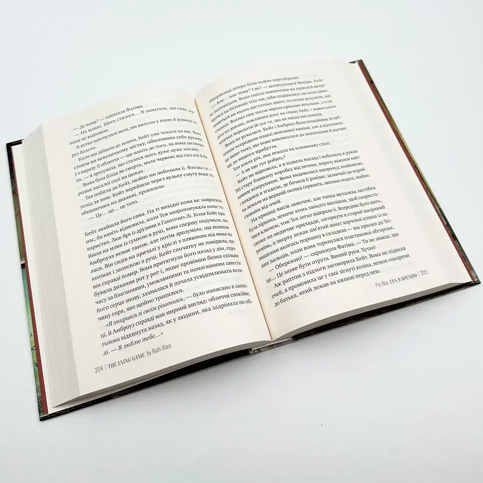 Гра в брехню - Веа Рут | Рідна мова, книга українською, нова, тверда - фото 3