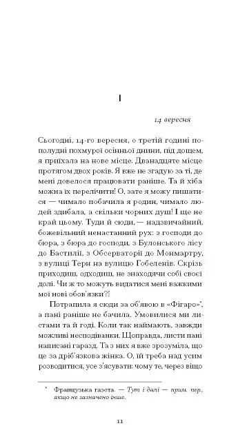 Щоденник покоївки - фото 3