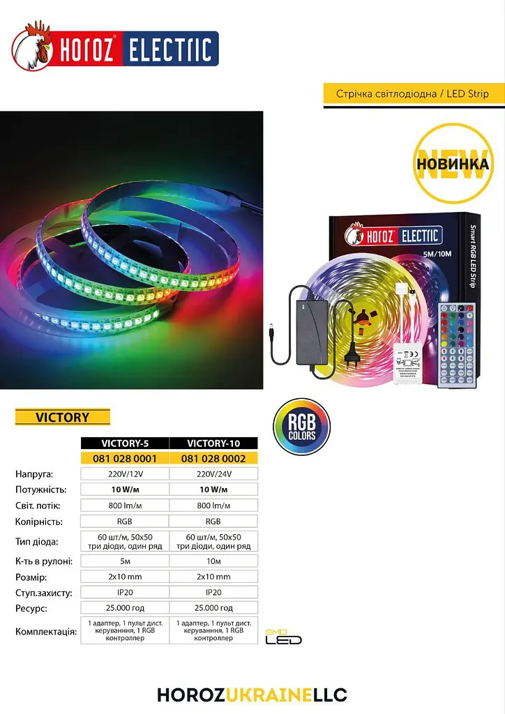 Світлодіодна стрічка Victory-10 RGB Hororz Electric - фото 2