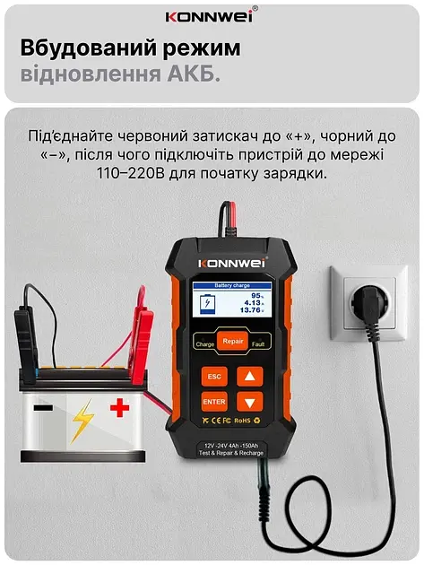 Автоматичний зарядний пристрій Konnwei RC-10 Імпульсний, функція ремонту Repair, десульфатор 12V 10А-24V 5A AGM, GEL, LiFePO4 (19508) - фото 8