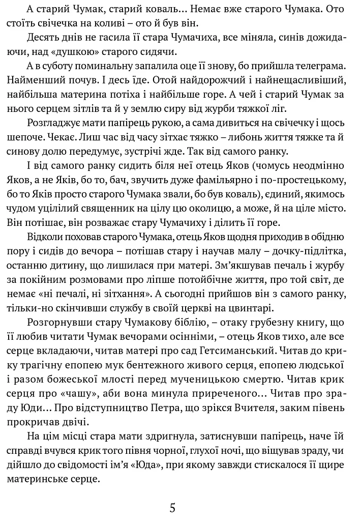 Сад Гетсиманський - фото 4