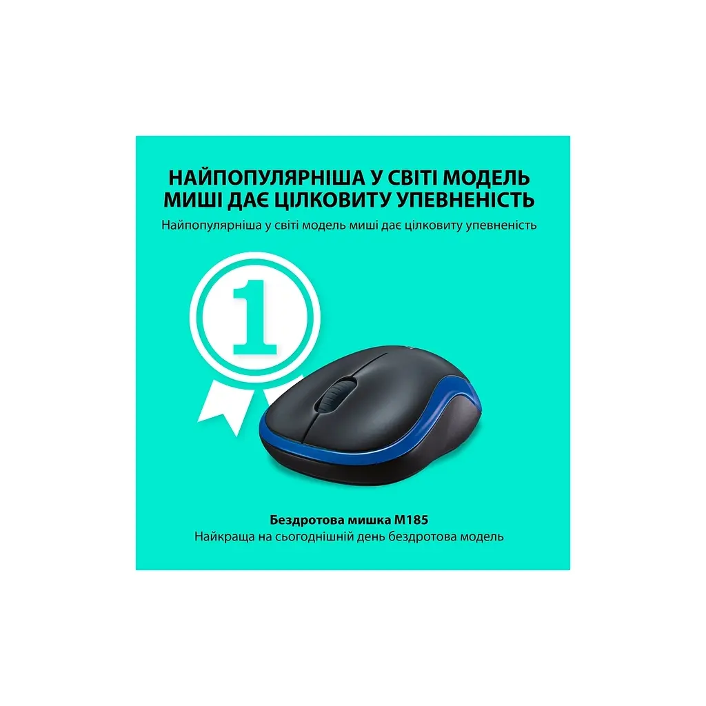 Мишка Logitech M185 blue (910-002236) - фото 2