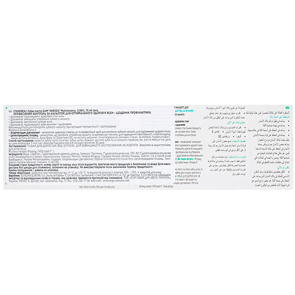 Зубна паста Gum Paroex Daily Prevention 0.06% 75 мл - фото 5
