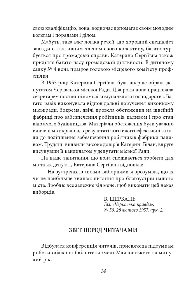 Про папери, засідання і живинку. Статті, рецензії, нариси - Василь Симоненко - фото 16