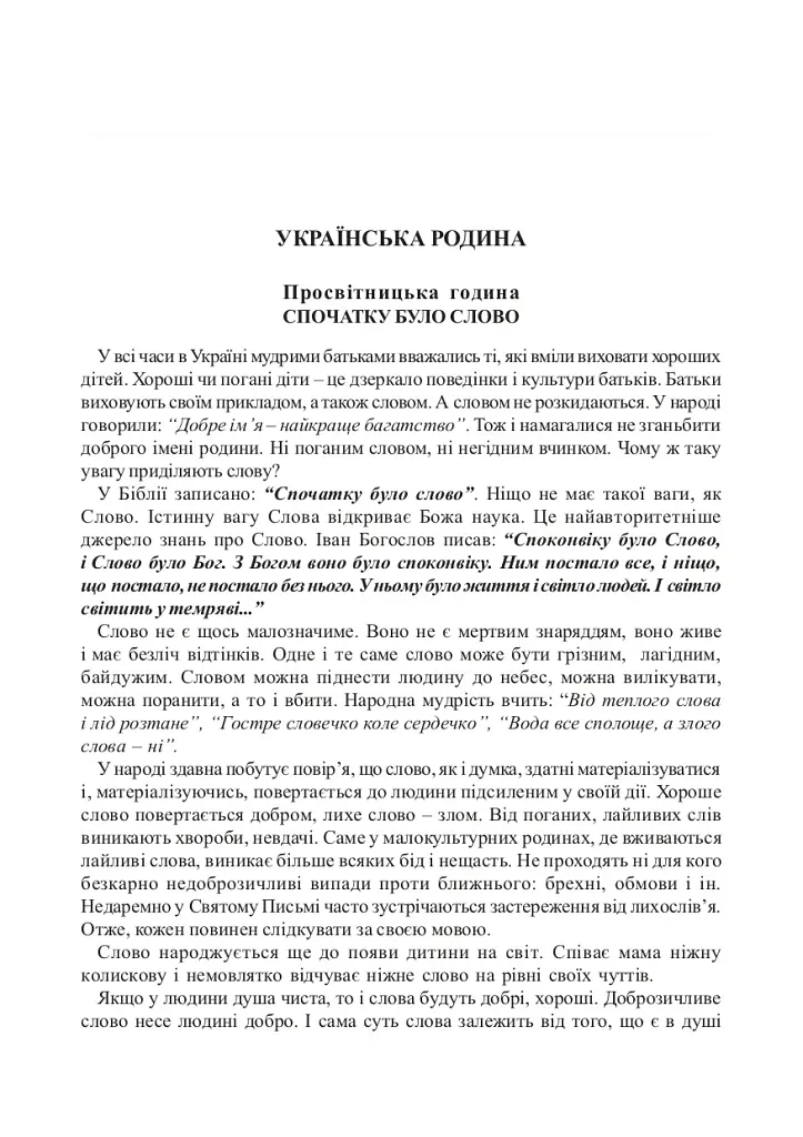 Свою Україну любіть... - фото 2