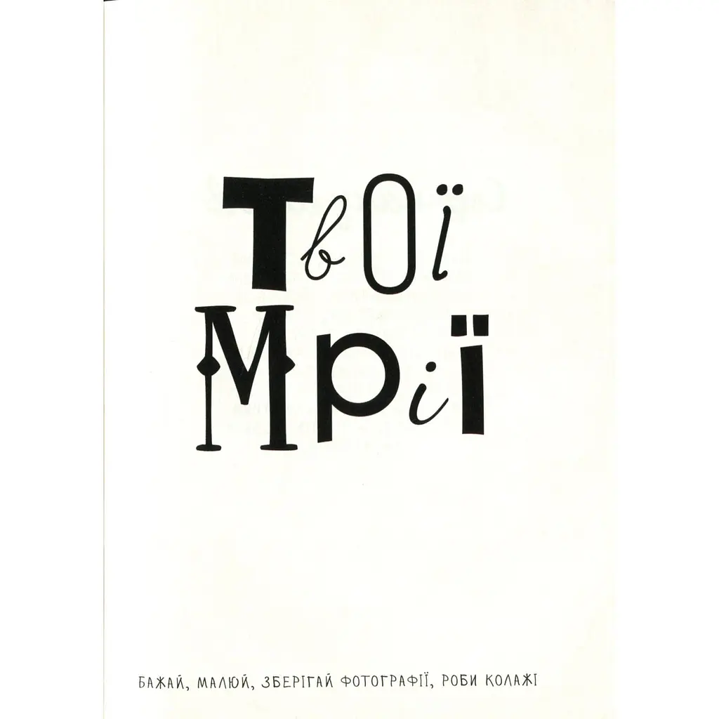 Дитяча книга Талант Альбом друзів Wish book 15 (978966935887515) - фото 6