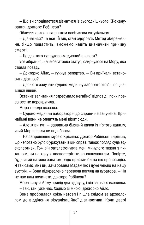 Хранителі смерті - фото 10