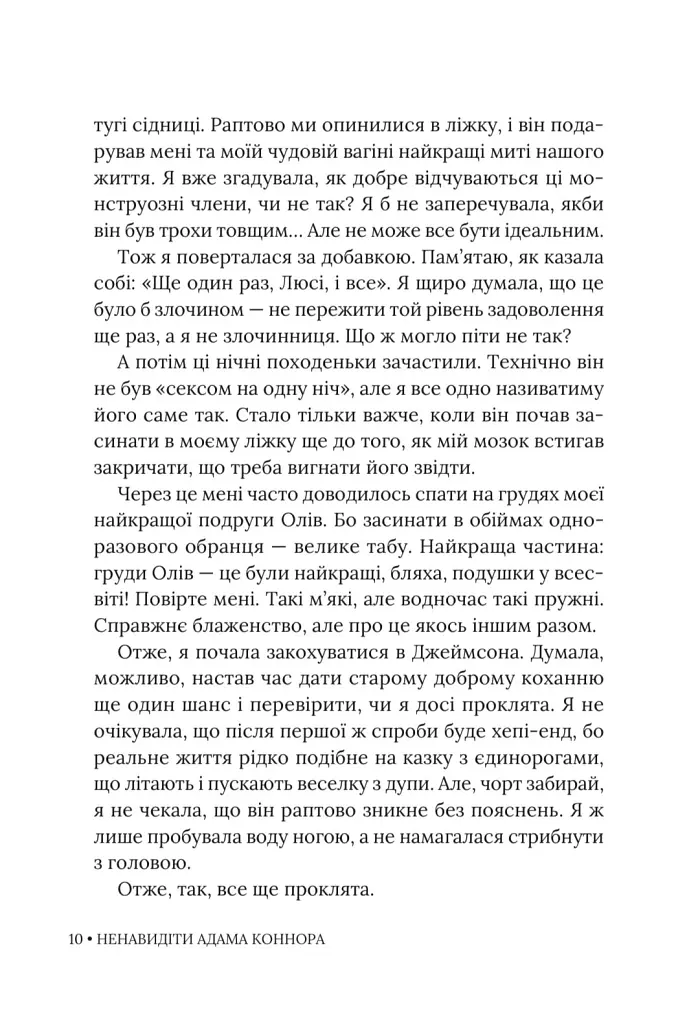 Ненавидіти Адама Коннора - Елла Мейз - фото 10