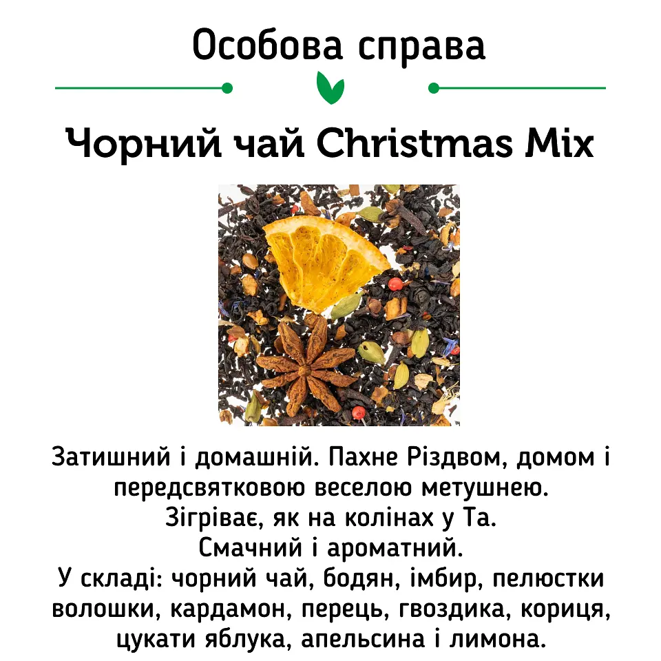 Набір Newtea Collection Зимовий - фото 12