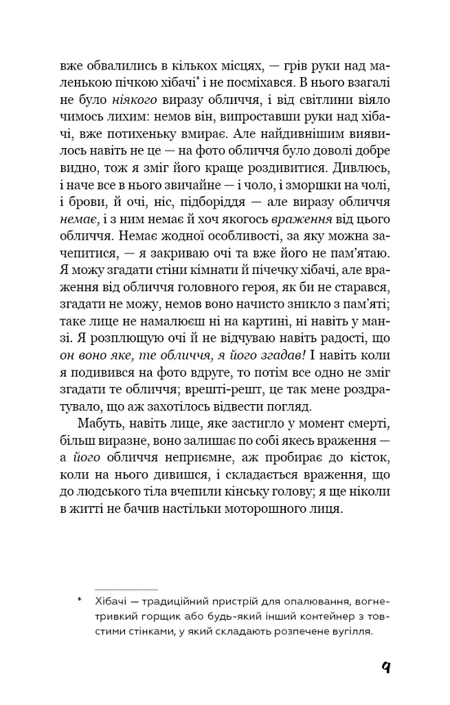 Негожий бути людиною - фото 6