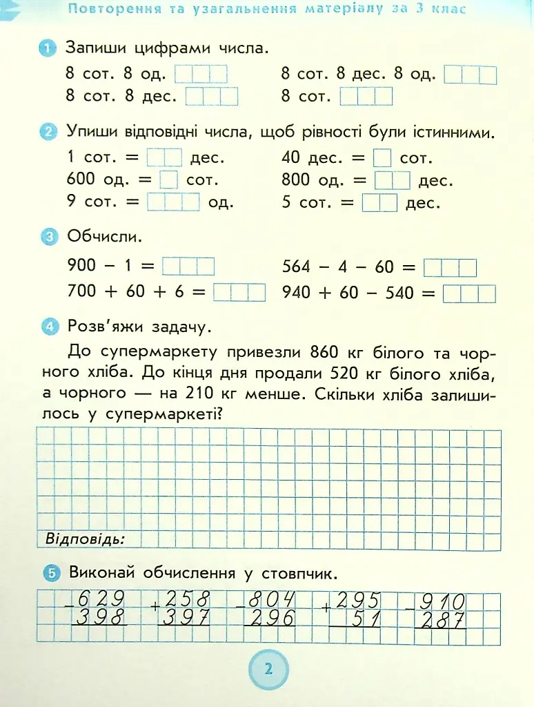 Математика 4 клас. Робочий зошит до підручника Лишенко Г.П. - фото 5