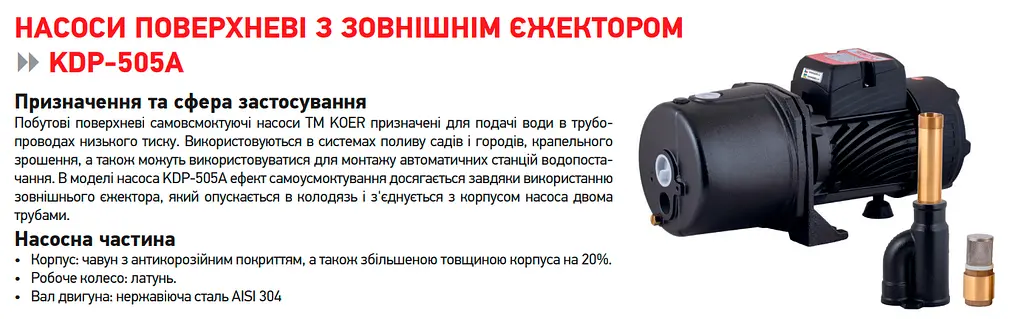 Насос поверхневий Koer KDP-505A KP2968 - фото 5