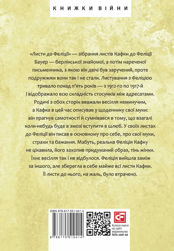 Листи до Феліції (1912-1917) - Франц Кафка - фото 3