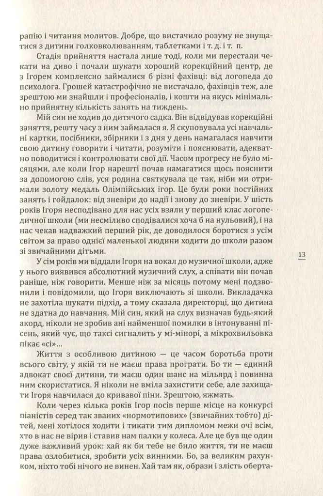 Про що вона мовчить - Гаська Шиян - фото 11