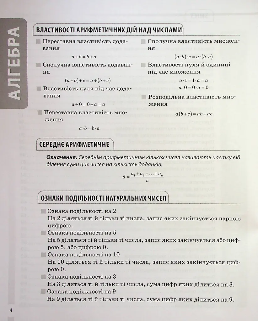 Математика. Усі означення і формули. 5-11 класи - фото 4
