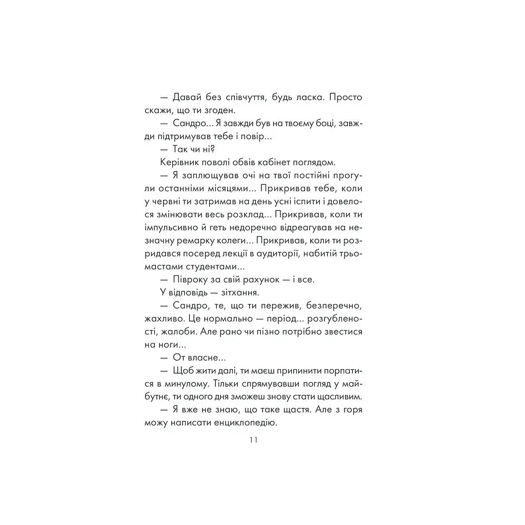 Книга Філософ, якому бракувало мудрості - Лоран Гунель КСД (9786171520820) - фото 8