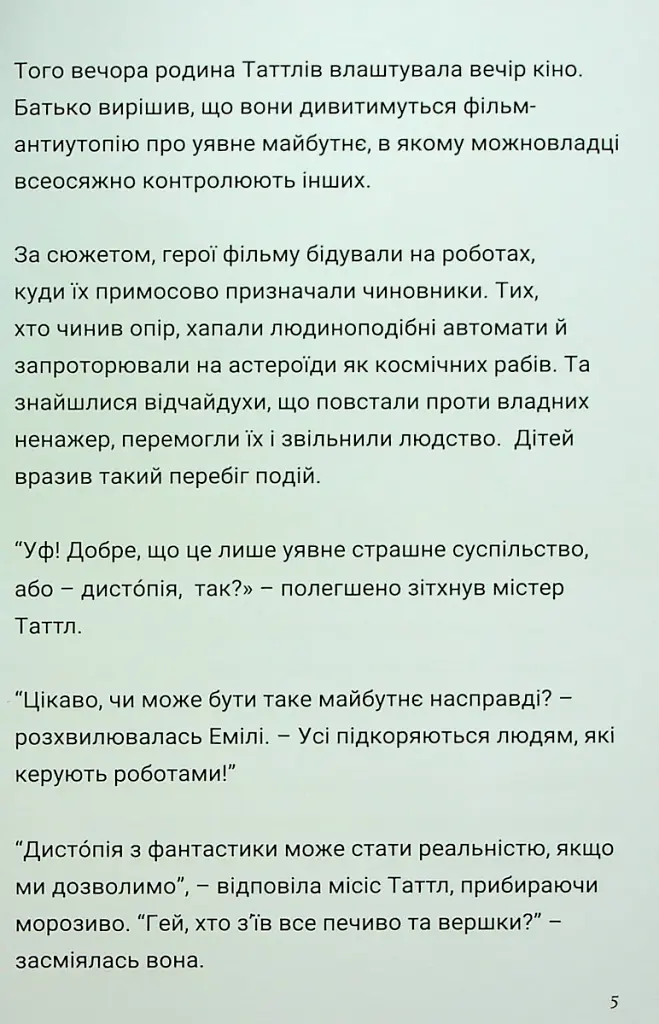 Близнюки Таттл і доля майбутнього. Книга 9 - фото 6