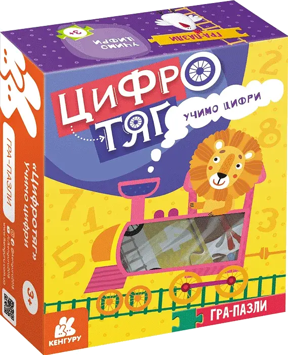 Гра-Пазли. Цифротяг. Учимо цифри - фото 2
